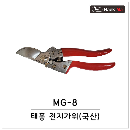 태흥(한국)전지가위 MG-8공구