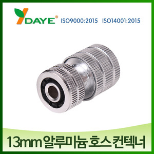 13mm 알루미늄 호스 컨텍터 DY8010E/호스연결구/호스부자재공구