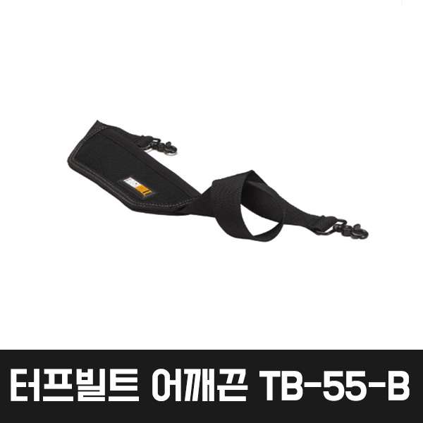 터프빌트 어깨끈 TB-55-B공구