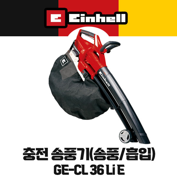 무료배송 아인헬 충전블로워(송풍/흡입) GE-CL36Li E공구