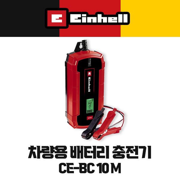 무료배송 아인헬 차량용 배터리 충전기 CE-BC 10 M공구